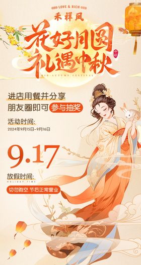 中秋节活动海报餐饮国风抽奖国传统日
