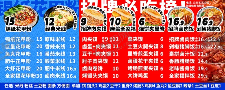 编号：39687802030323343378【酷图网】源文件下载-花甲粉米线菜单