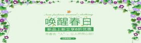 唤醒春日