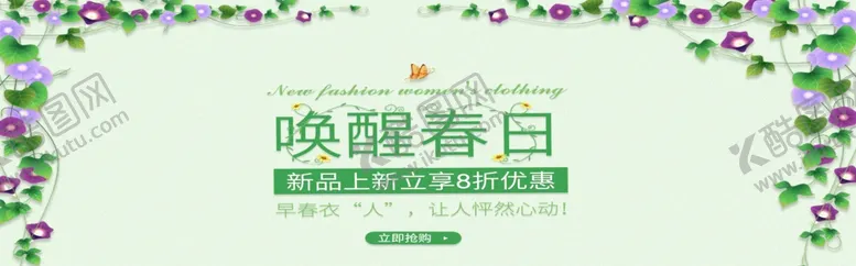 编号：35170405012018486369【酷图网】源文件下载-唤醒春日