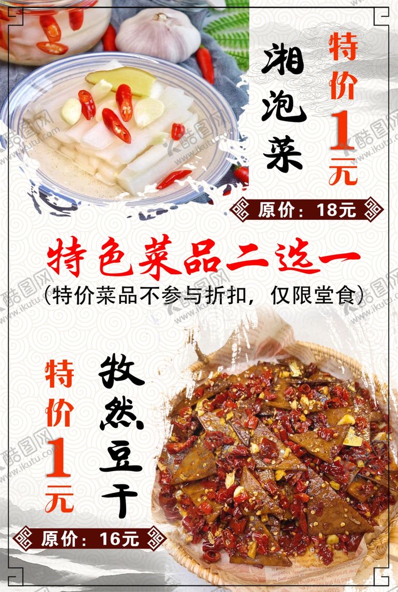 编号：72358602062002076249【酷图网】源文件下载-菜品