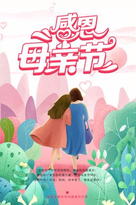 感恩母亲节