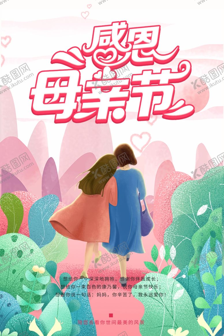 编号：11841210250034211833【酷图网】源文件下载-母亲节-感恩母亲节