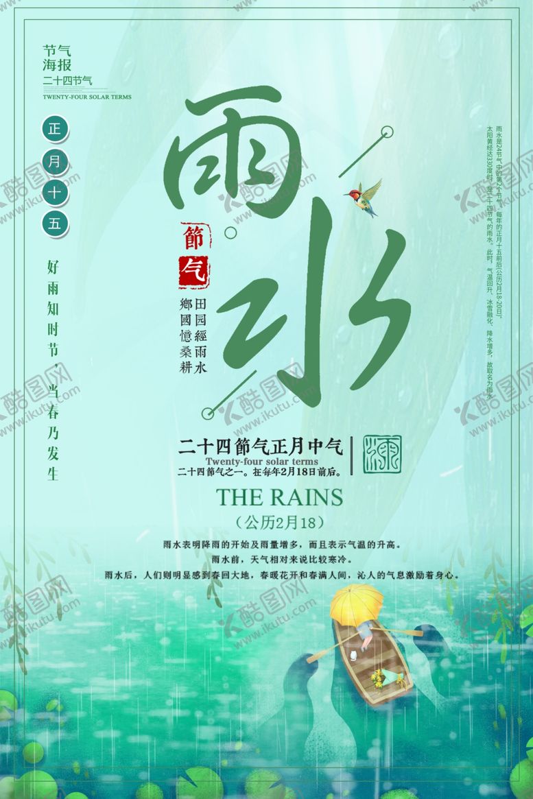 编号：18594209242152317459【酷图网】源文件下载-雨水