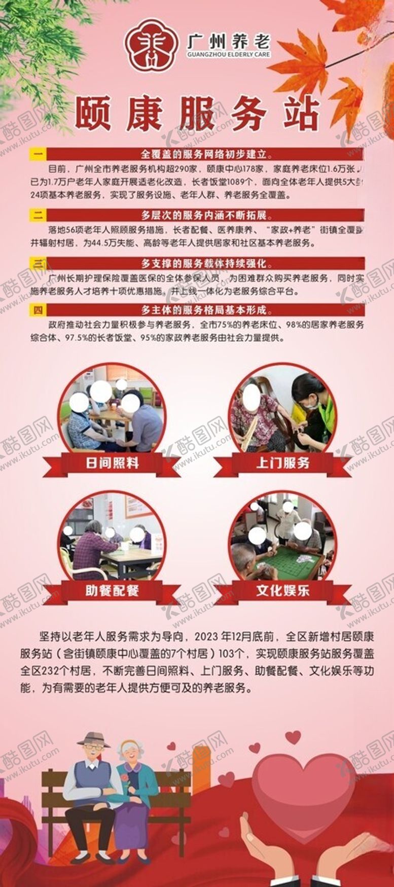 编号：32869102252251116994【酷图网】源文件下载-颐康服务站