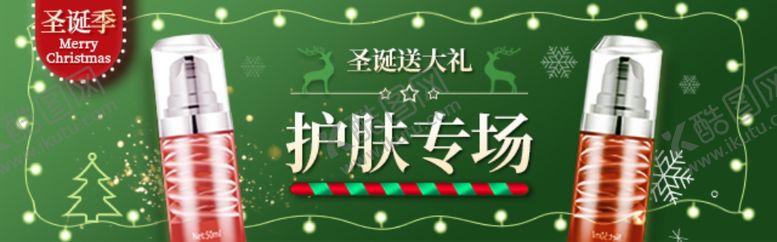 编号：83689105182305025021【酷图网】源文件下载-护肤专场