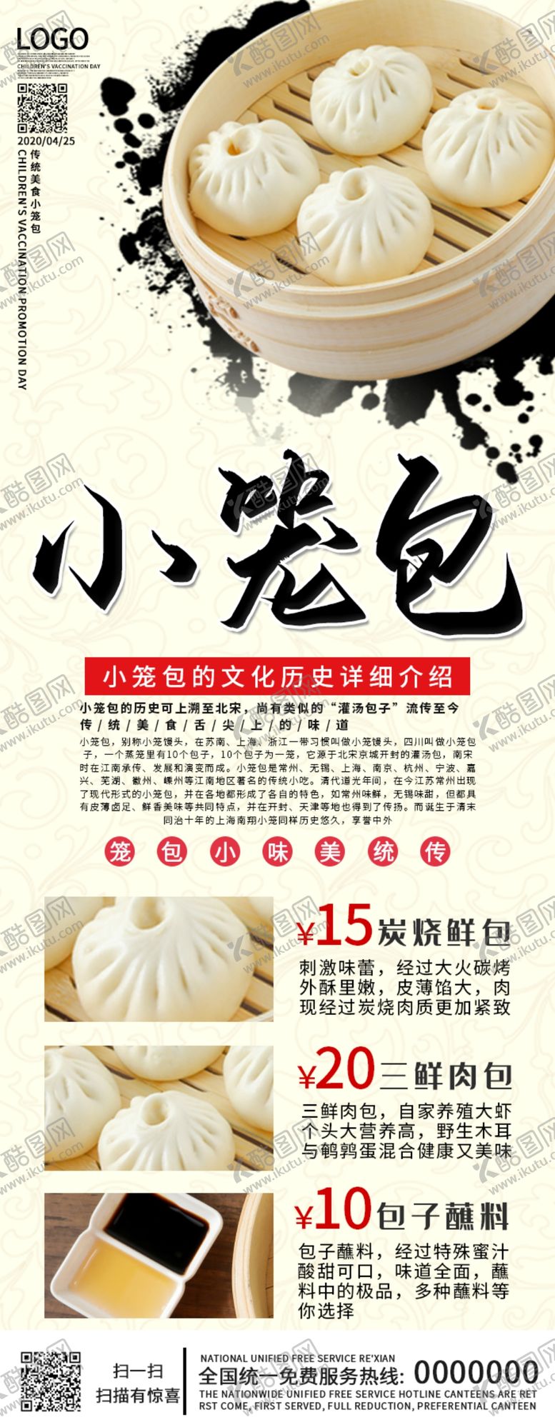 编号：30433709211001062706【酷图网】源文件下载-包子店展架