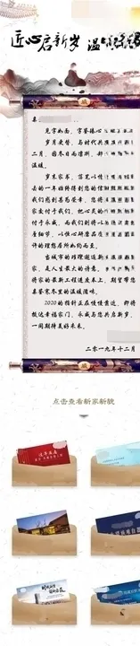 房地产家书集团微信长图海报国潮