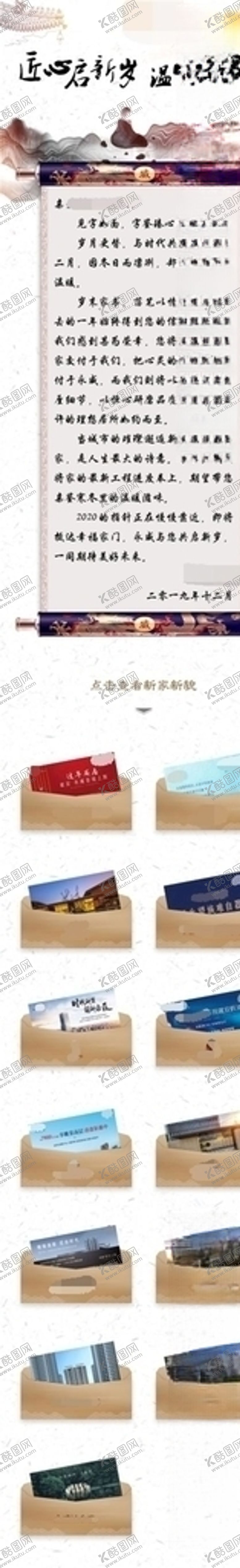 编号：32639609281529264669【酷图网】源文件下载-房地产家书集团微信长图海报国潮