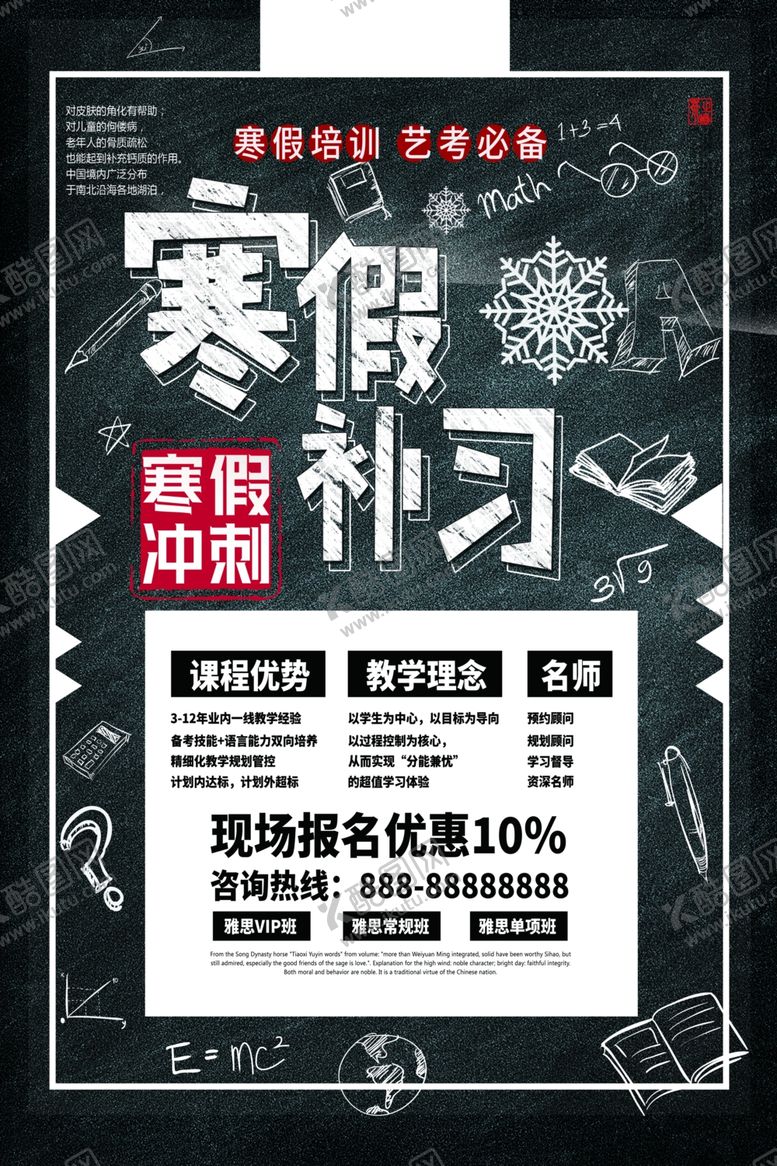 编号：39257310270953069547【酷图网】源文件下载-寒假班
