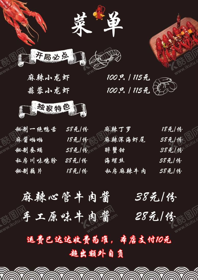 编号：22429510140648092677【酷图网】源文件下载-菜单