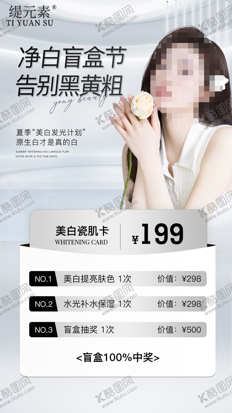 编号：94931009142340557403【酷图网】源文件下载-医美促销海报