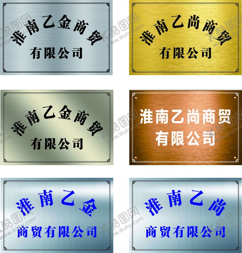 编号：75843909180722328042【酷图网】源文件下载-不锈钢牌