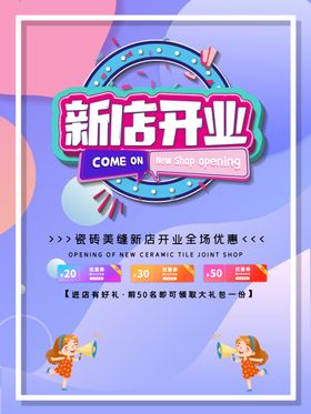 新店开业