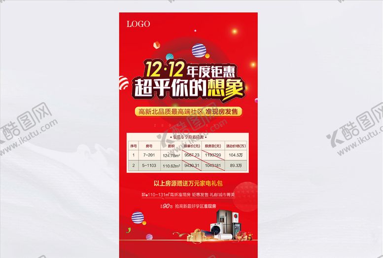 编号：70076206290752475252【酷图网】源文件下载-特价房源