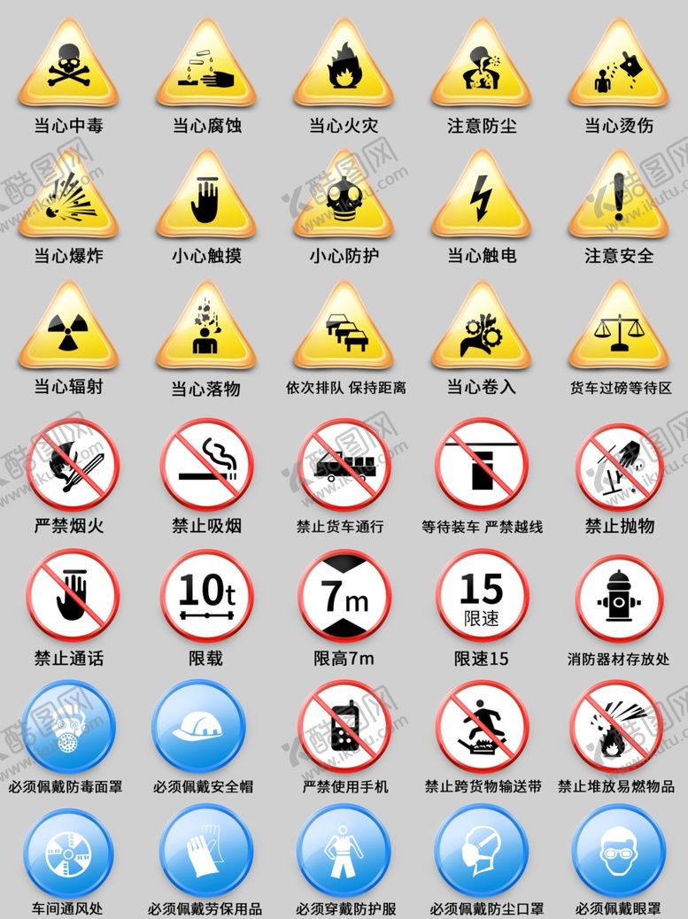 编号：18217606240744024636【酷图网】源文件下载-车间警示牌图片