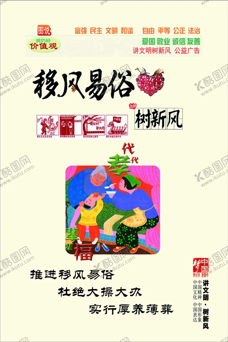 编号：36175210061030502031【酷图网】源文件下载-文明海报