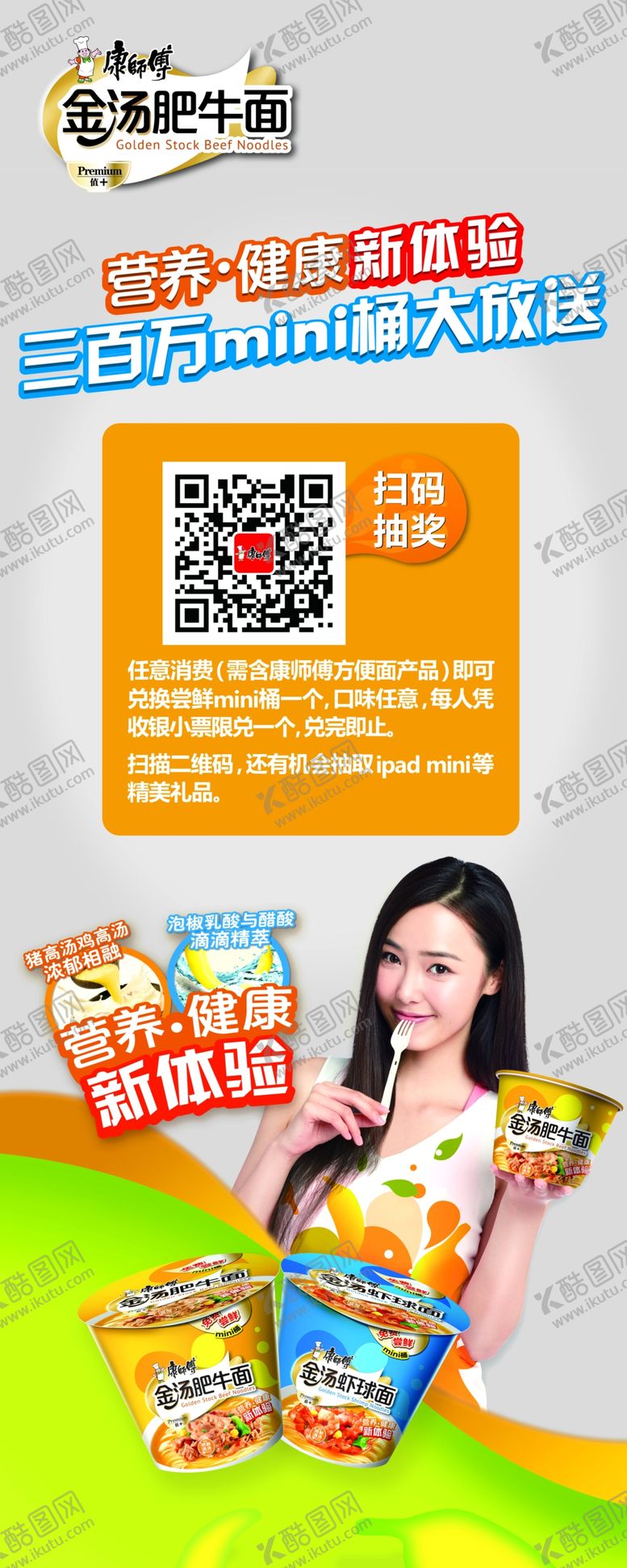 编号：27861909180819534442【酷图网】源文件下载-方便面宣传广告