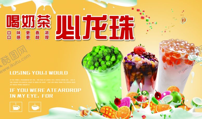编号：77399203011425405695【酷图网】源文件下载-鲜果茶展板海报