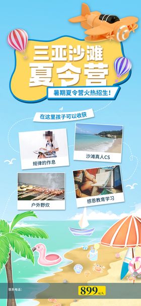 海边夏令营