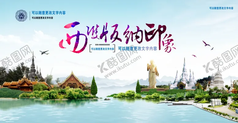 编号：12572302131829077819【酷图网】源文件下载-西双版纳印象