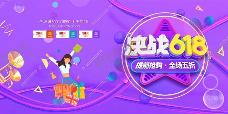 编号：80277210212200509726【酷图网】源文件下载-决战618