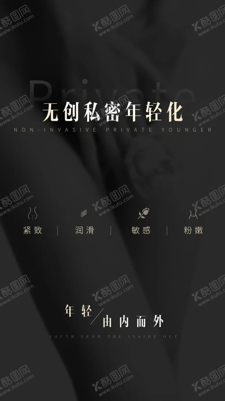 编号：62484706301526361460【酷图网】源文件下载-私密美容医疗整形