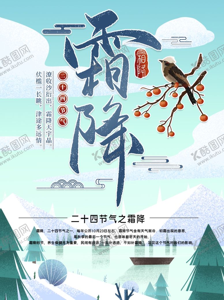 编号：88797405120606042037【酷图网】源文件下载-霜降