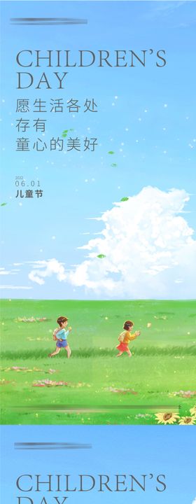 儿童节游玩插画海报