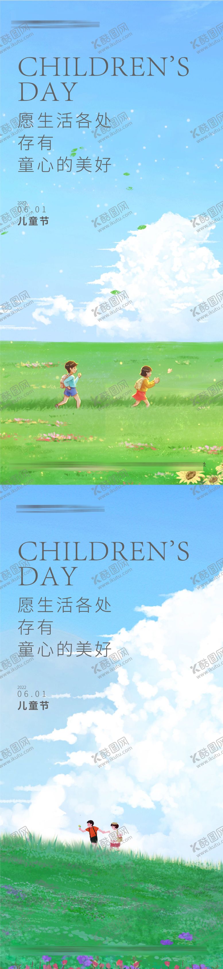 编号：12206404091902247892【酷图网】源文件下载-儿童节游玩插画海报