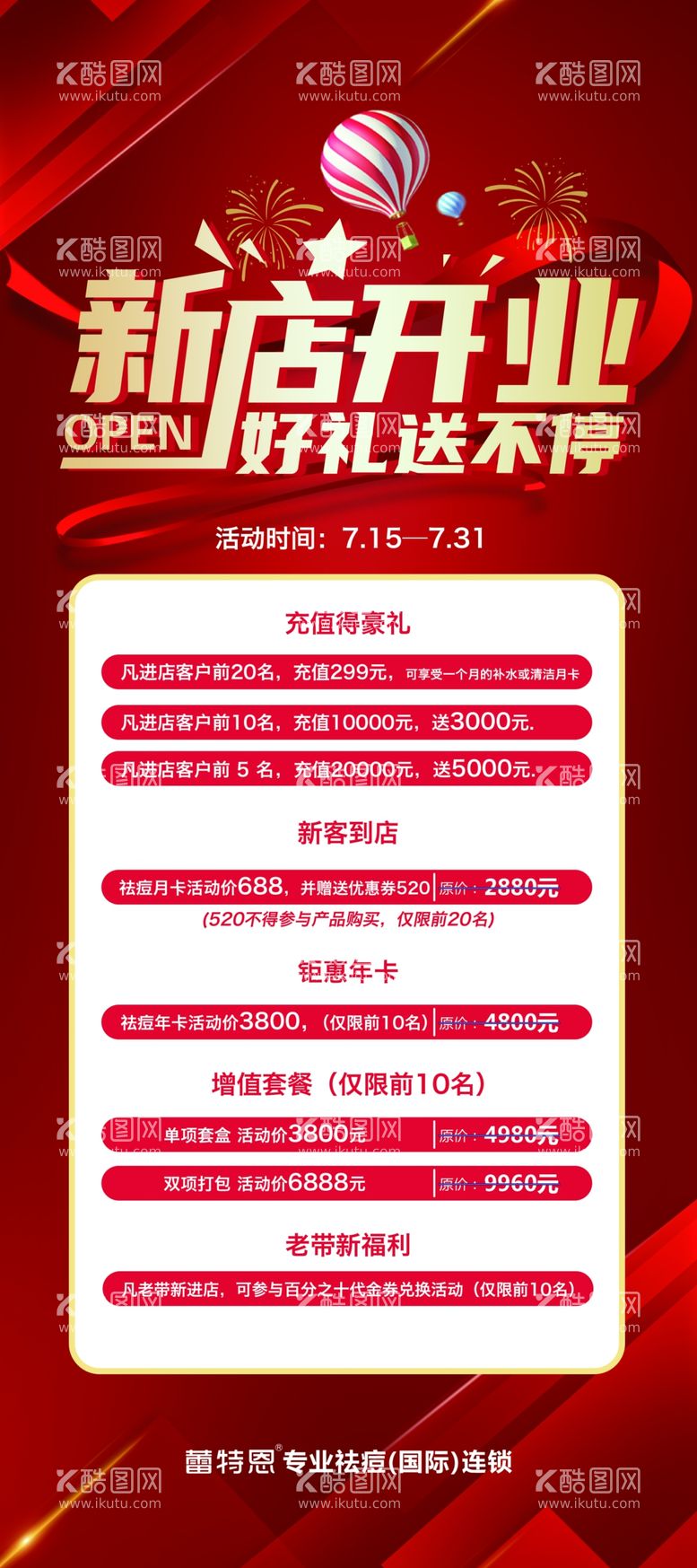 编号：39615209261601032704【酷图网】源文件下载-新店开业