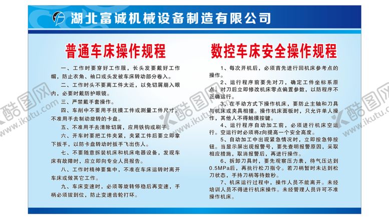 编号：76725310310705211405【酷图网】源文件下载-普通车床数控车床操作规程