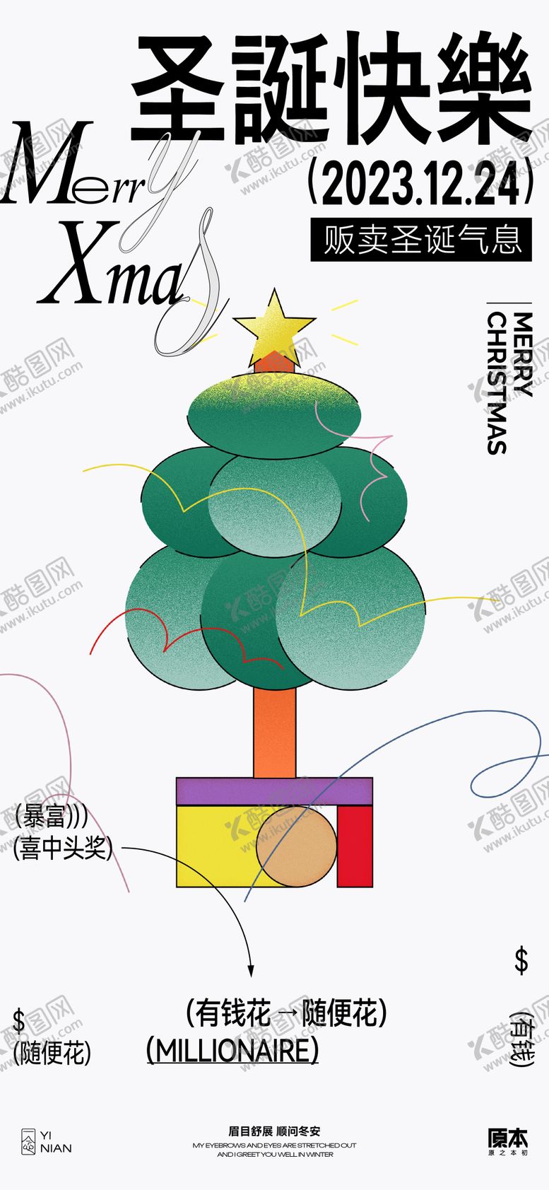 编号：45055011131036439830【酷图网】源文件下载-圣诞节插画海报