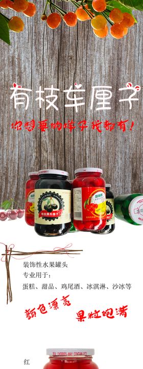 有枝车厘子罐头