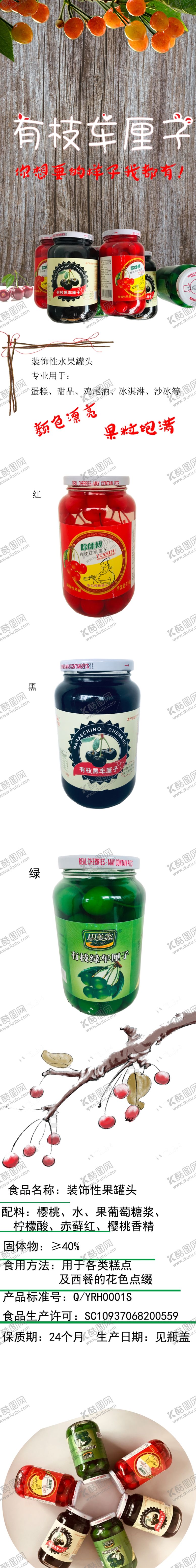 编号：87643305120723407304【酷图网】源文件下载-有枝车厘子罐头