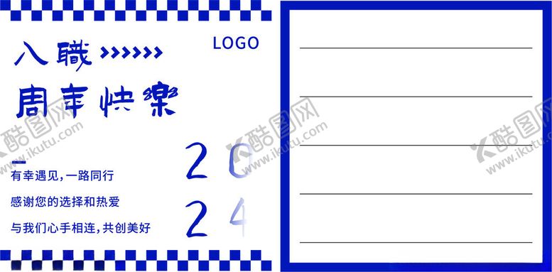编号：60109802252248381989【酷图网】源文件下载-企业周年庆
