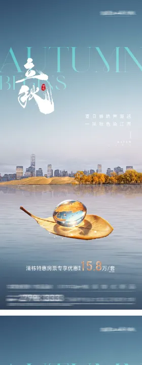 立秋节气江景海报