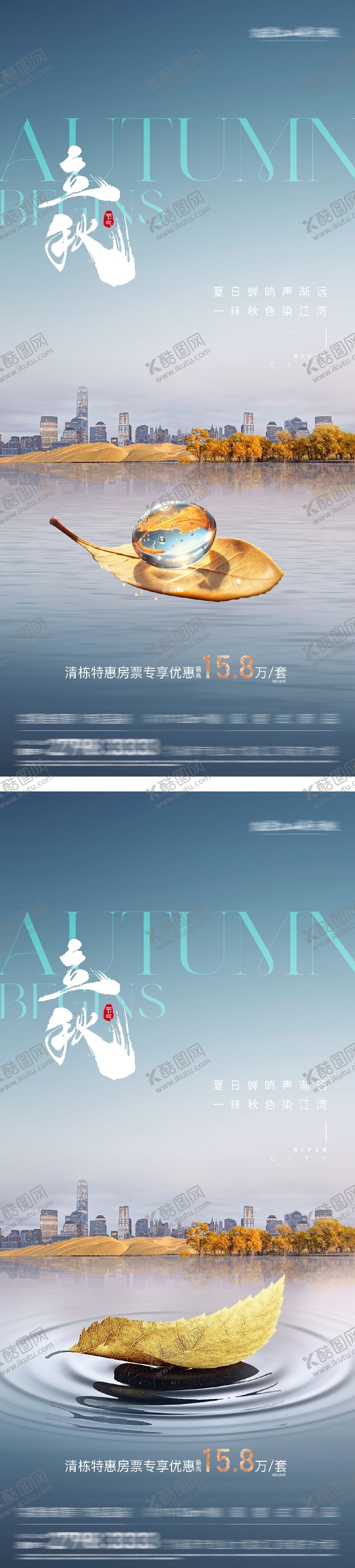 编号：56478107262304585091【酷图网】源文件下载-立秋节气江景海报