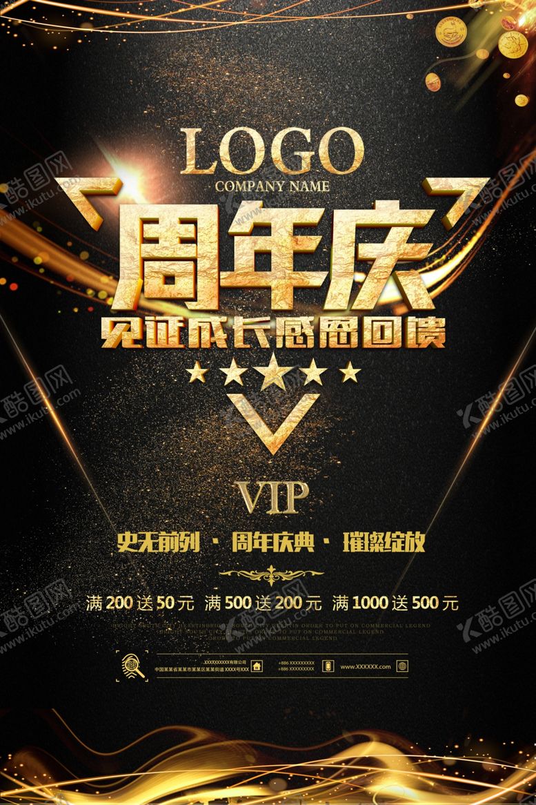 编号：65123410131815442144【酷图网】源文件下载-店庆海报