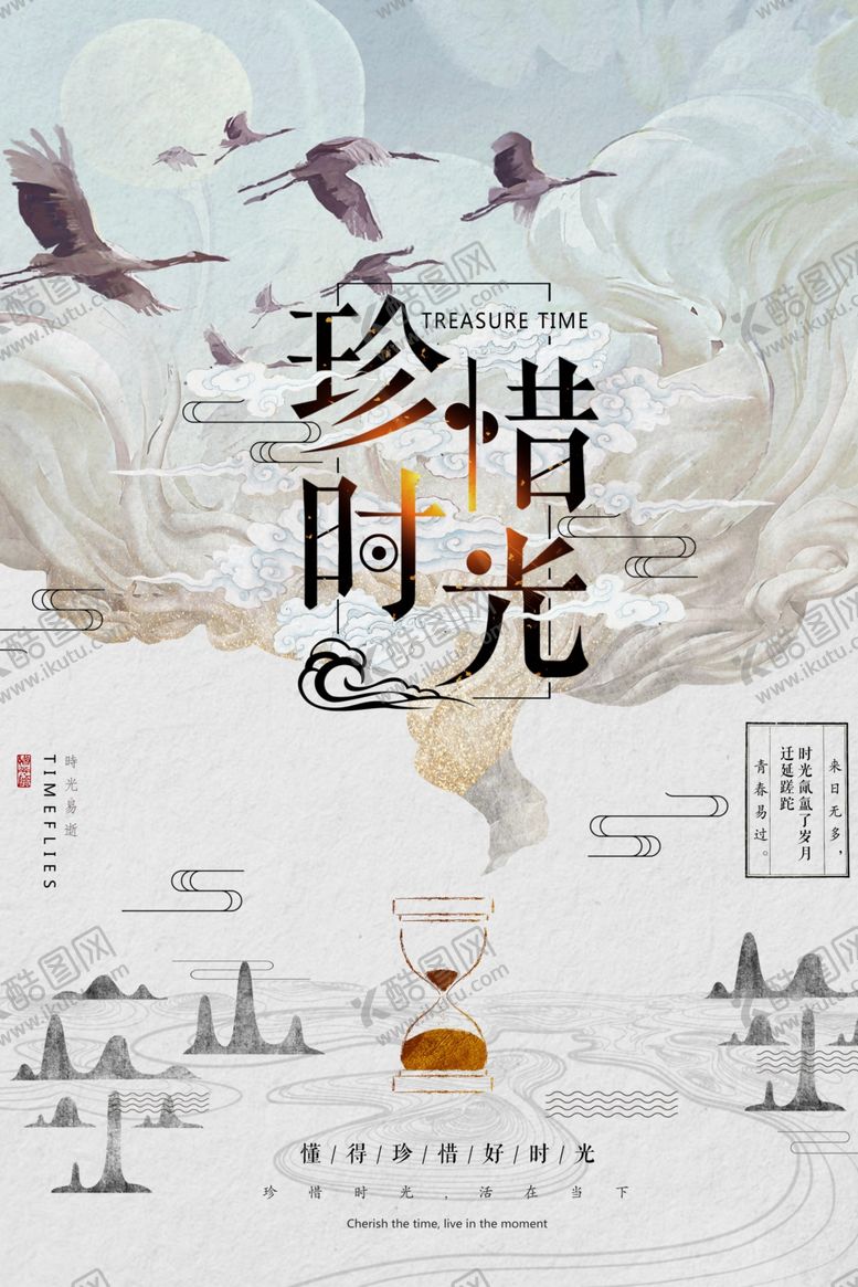 编号：79288004281349194073【酷图网】源文件下载-中国风海报