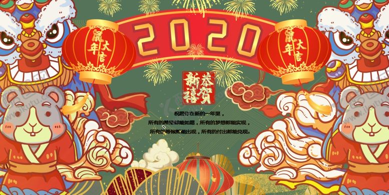 编号：17392110240240464764【酷图网】源文件下载-2020春节鼠年海报乐不思鼠