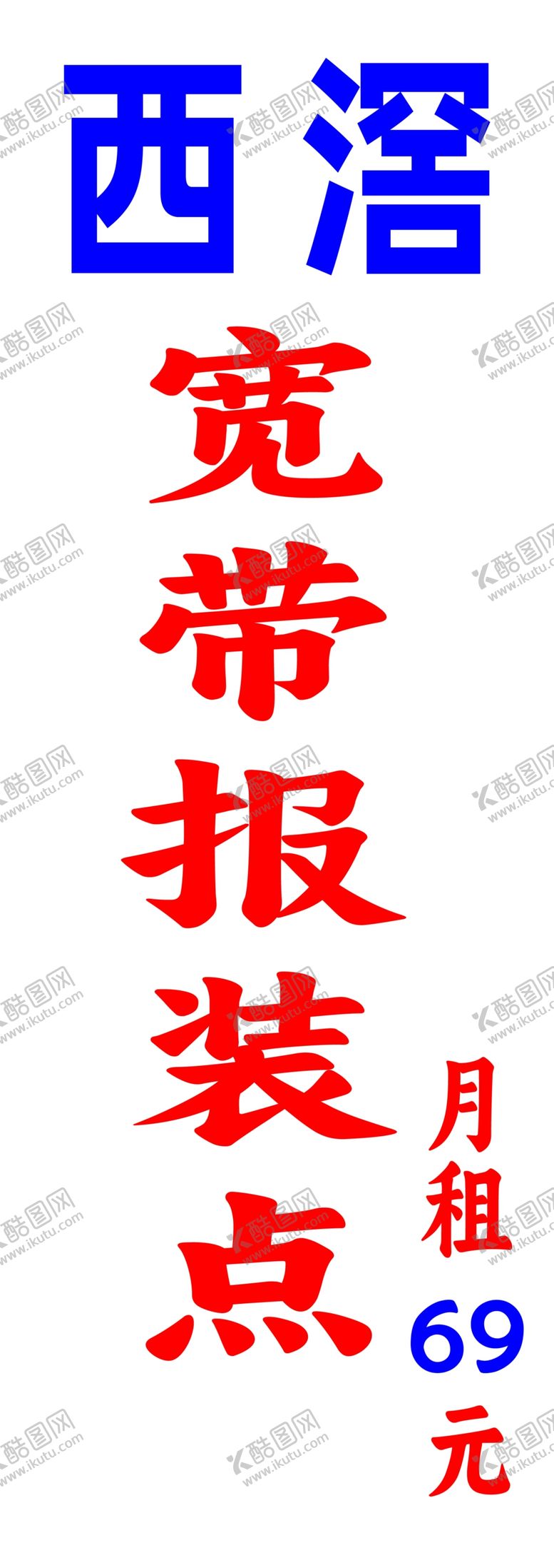 编号：91873611261704522905【酷图网】源文件下载-宽带包装点