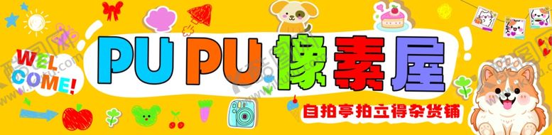 编号：93627311251132249900【酷图网】源文件下载-像素屋自拍