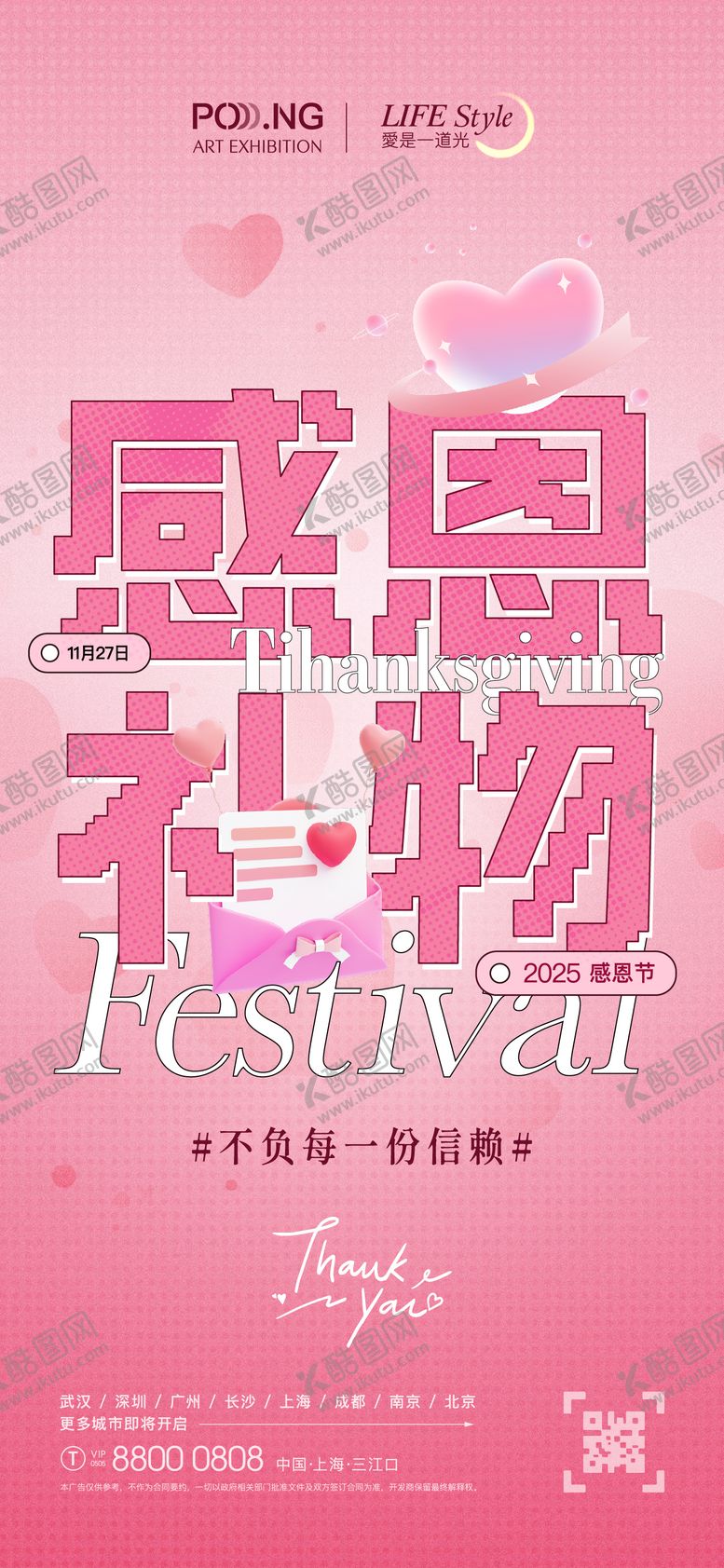 编号：50882111150205106074【酷图网】源文件下载-感恩节贰海报