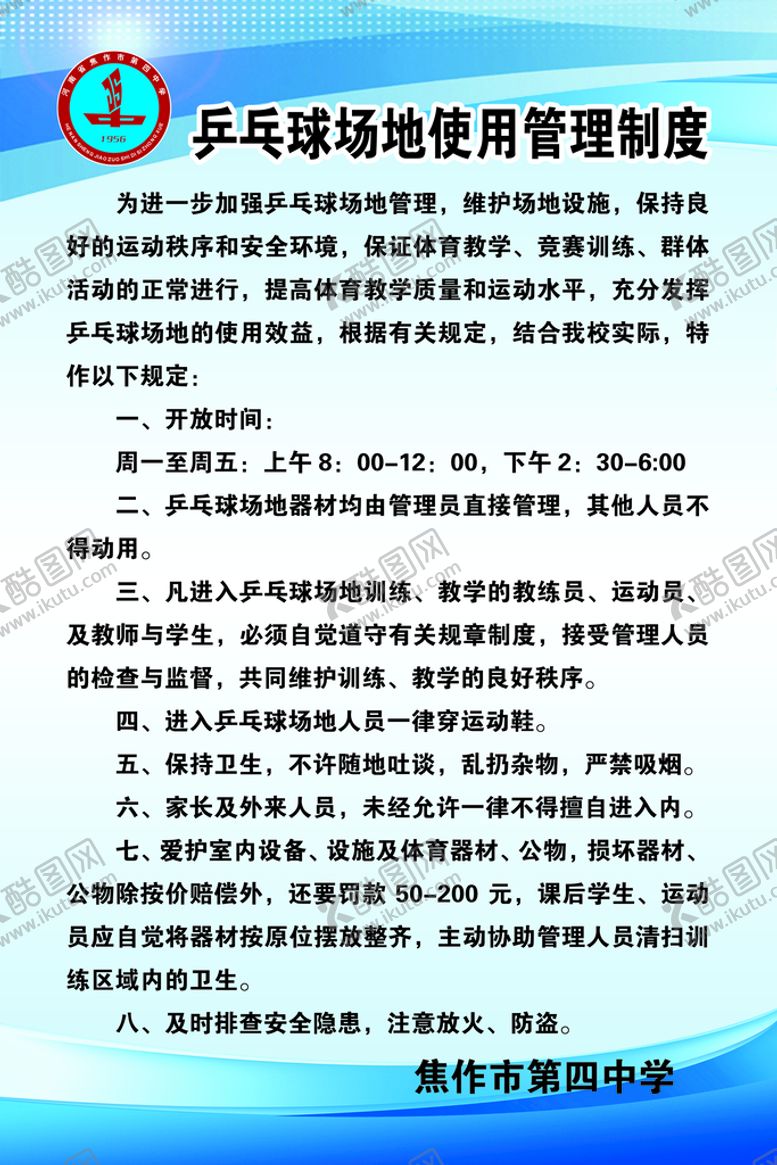 编号：50917309290025424398【酷图网】源文件下载-乒乓球场