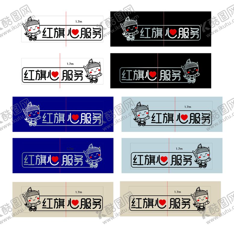 编号：74812310220905156912【酷图网】源文件下载-红旗心服务车贴