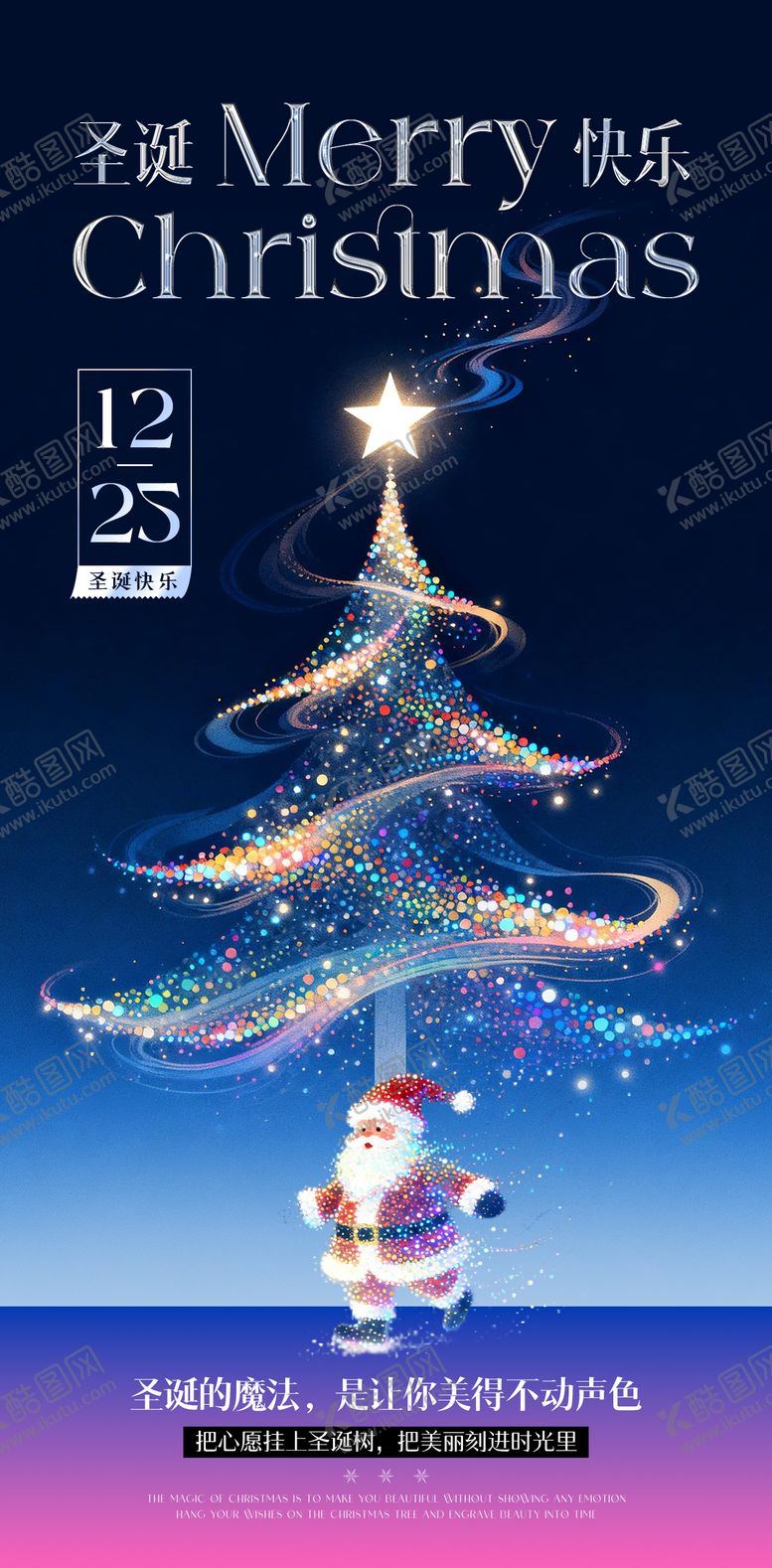 编号：70632012151737012317【酷图网】源文件下载-医美圣诞节星光创意海报