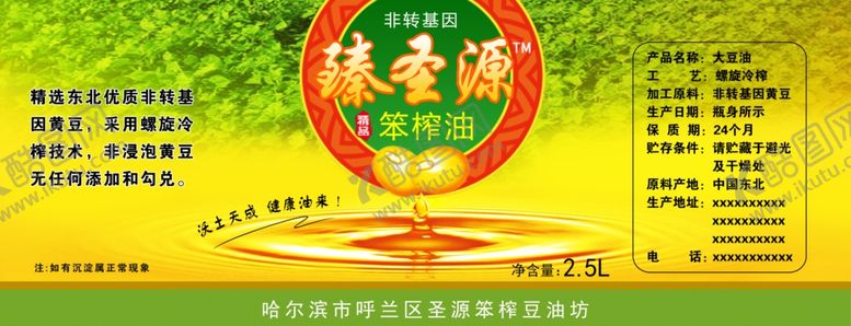 编号：49552210282031529699【酷图网】源文件下载-大豆油海报不干胶桶签