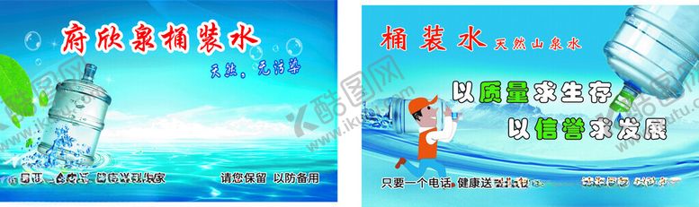 编号：87428101251615452086【酷图网】源文件下载-桶装水