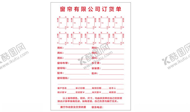 编号：99002501240606055575【酷图网】源文件下载-公司订货单